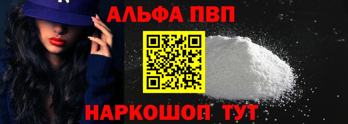 Альфа ПВП кристаллы Тара