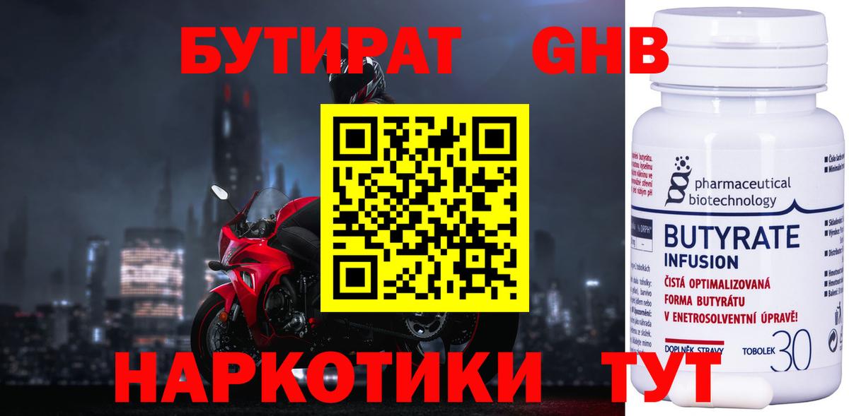 Тара  БУТИРАТ  Вход с VPN  БУТИРАТ BDO 