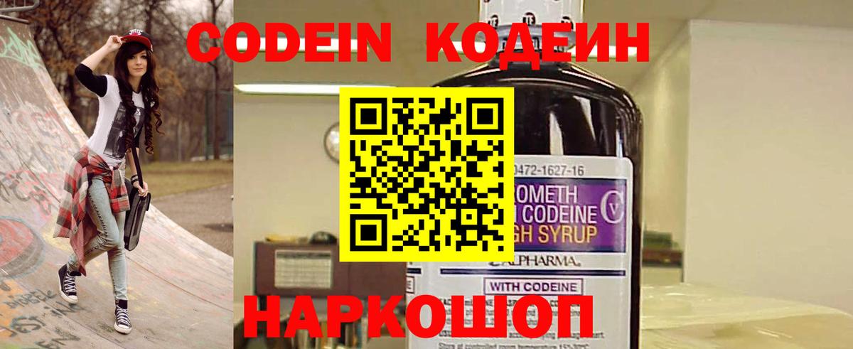 Тара  Codein Purple Drank  Вход с VPN 