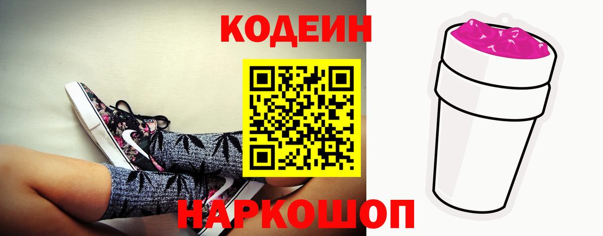 Codein Purple Drank Тара