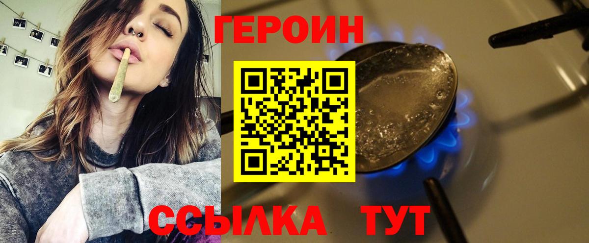 Героин герыч  Вход с VPN  Тара 