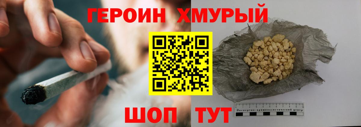 Героин Heroin Тара
