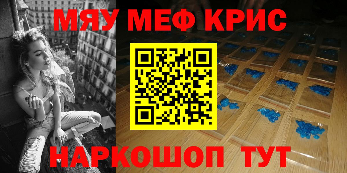 Меф мяу мяу кристаллы Тара